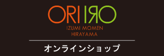 ORIIROオンラインショップ